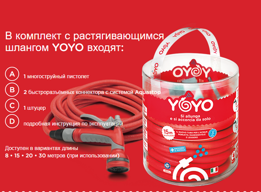 Поливочный растягивающийся шланг  FITT YOYO - 15 м купить в Украине